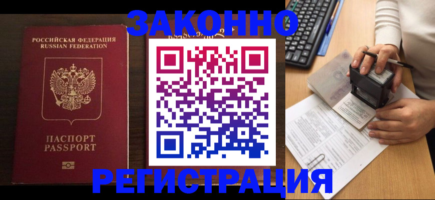 прописка для работы в Краснокамске